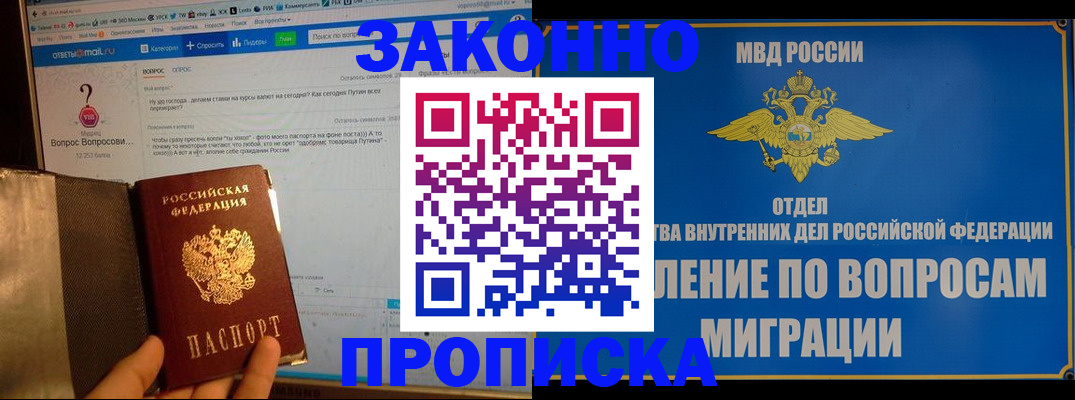 временная регистрация надежно в Таре