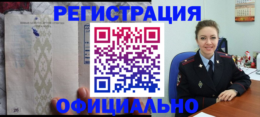 временная регистрация недорого в Таре
