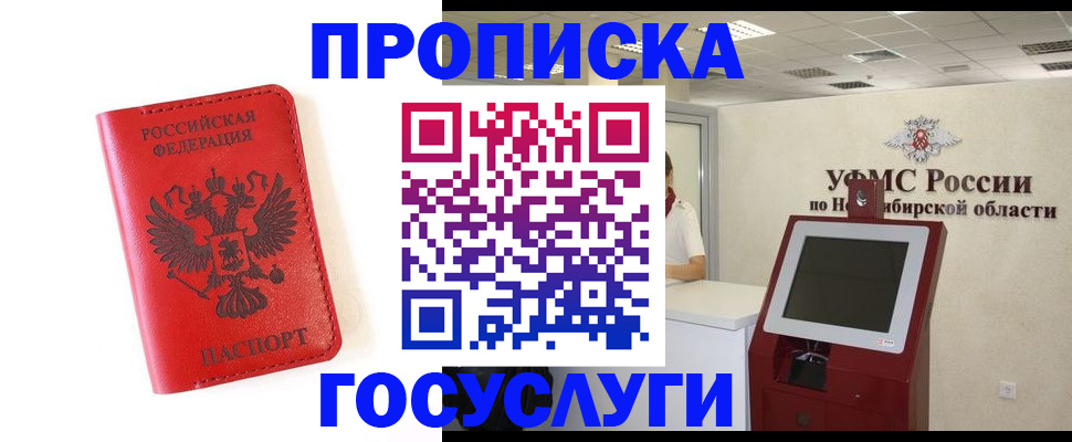 прописка гарантия в Таре