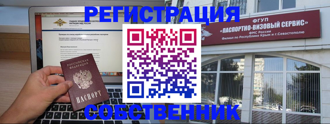 временная регистрация недорого в Таре