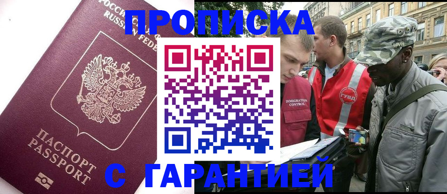 временная регистрация купить в Таре